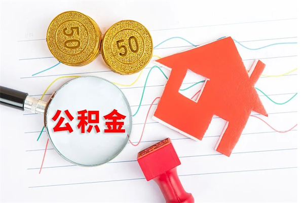 重庆住房公积金离职封存怎么提取（公积金离职封存可以提取吗）