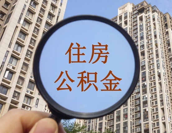 重庆住房公积金账户封存怎么提取（公积金账户是封存状态怎么提取）